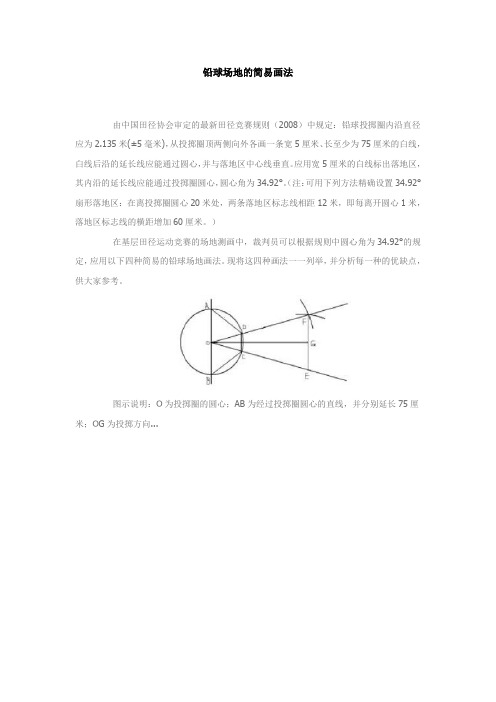 铅球场地的简易画法