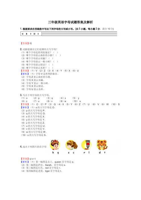 三年级英语字母试题答案及解析
