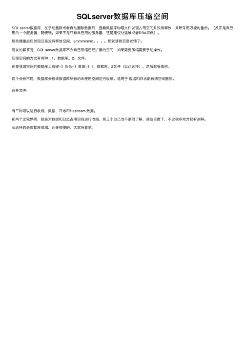 SQLserver数据库压缩空间