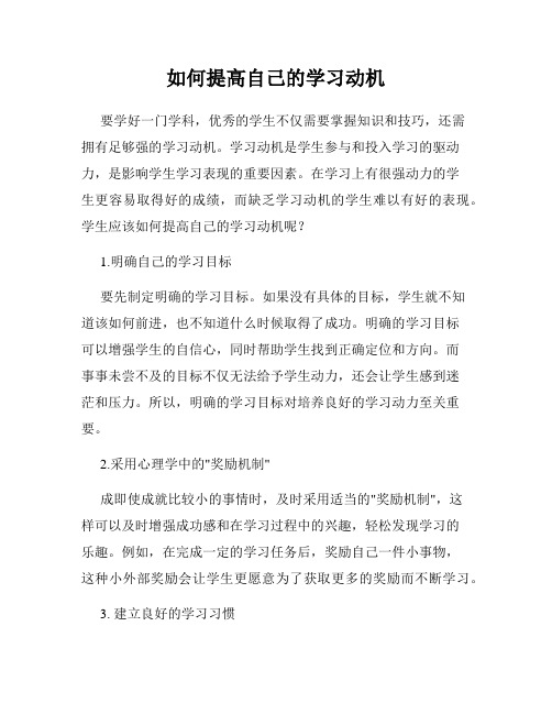 如何提高自己的学习动机