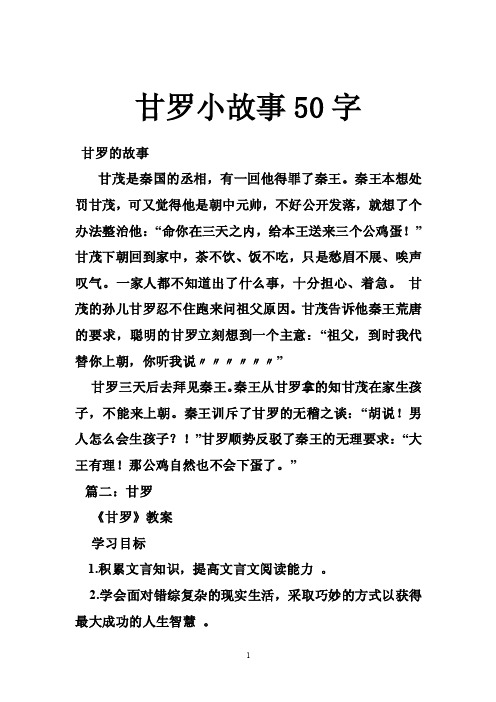 甘罗小故事50字