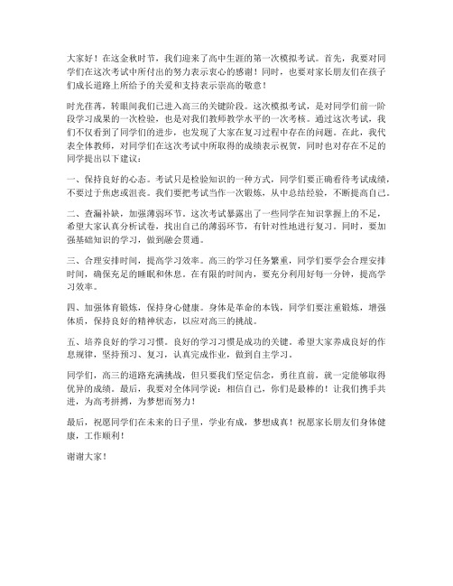 一模考后教师发言稿