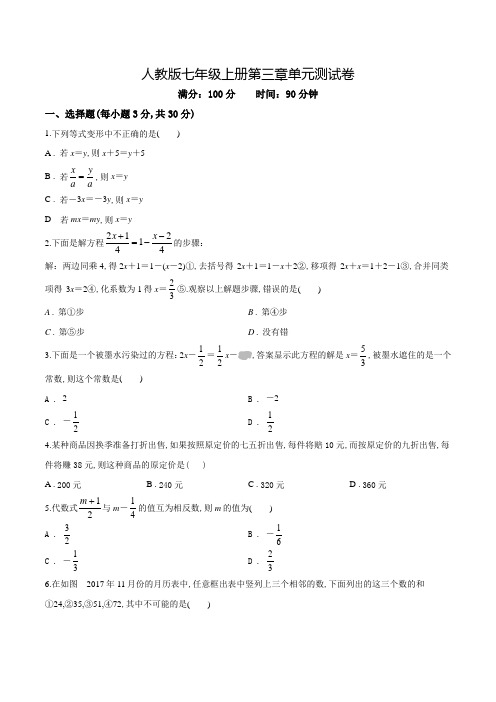 最新人教版数学七年级上册一元二次方程单元综合检测卷(附答案)