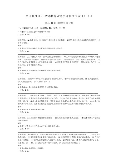 会计制度设计-成本核算业务会计制度的设计(三)-2
