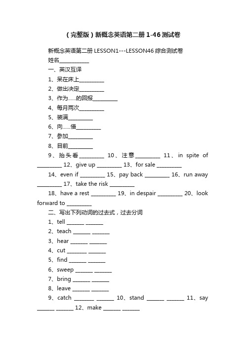 （完整版）新概念英语第二册1-46测试卷