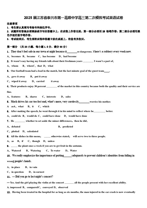 2025届江苏省泰兴市第一高级中学高三第二次模拟考试英语试卷含解析