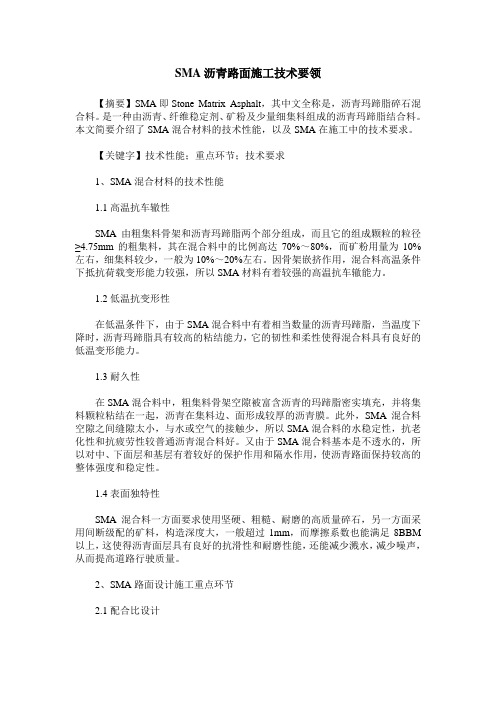 SMA沥青路面施工技术要领