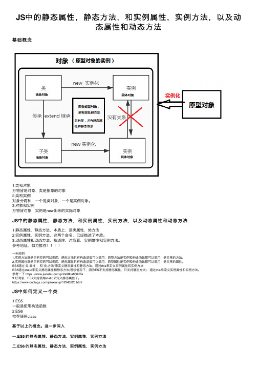 JS中的静态属性，静态方法，和实例属性，实例方法，以及动态属性和动态方法