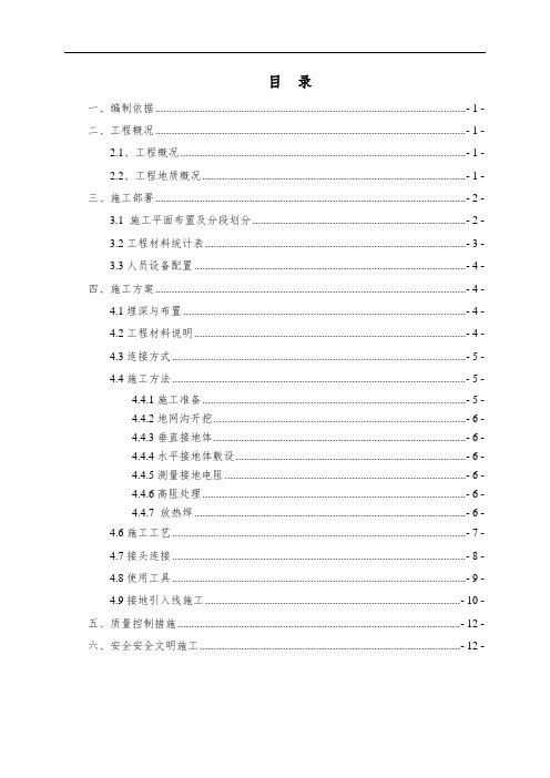 地铁接地网施工方案