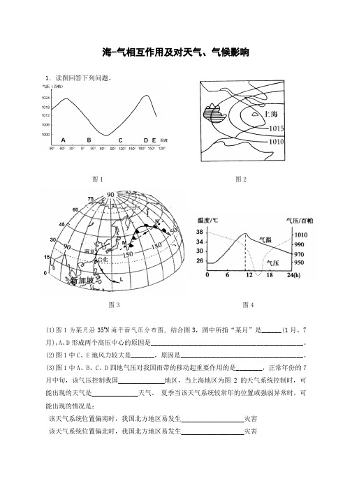 人教高中地理选修2《第四章 海-气作用 第一节 海-气相互作用及其影响》_0