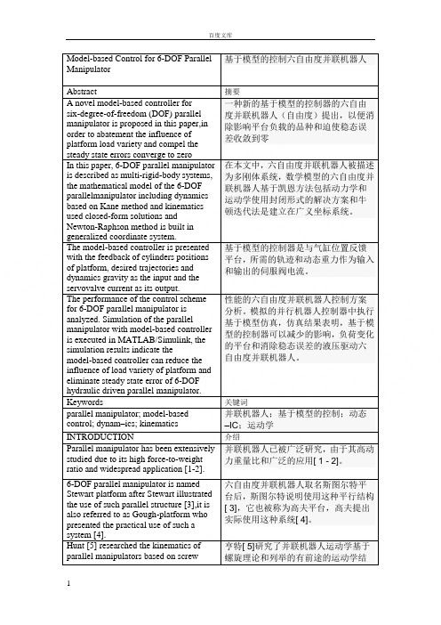 机械手_外文文献及翻译