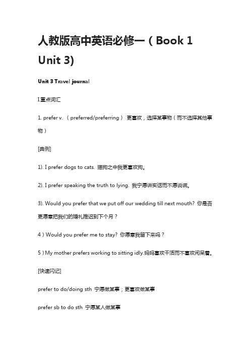 人教版高中英语必修一(Book 1 Unit 3)考点训练