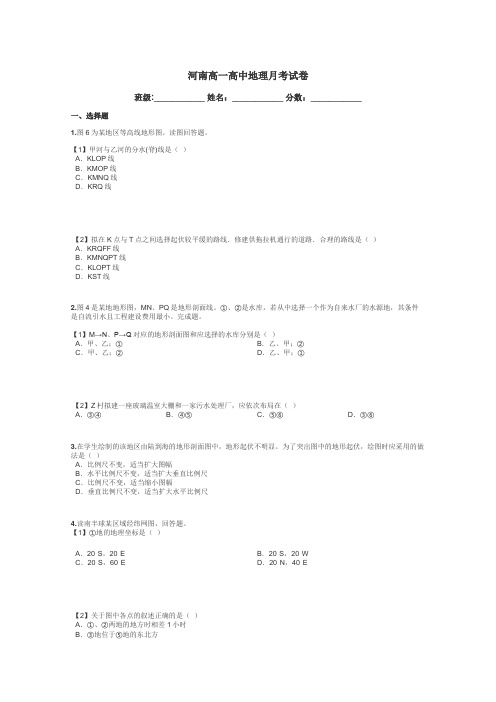 河南高一高中地理月考试卷带答案解析