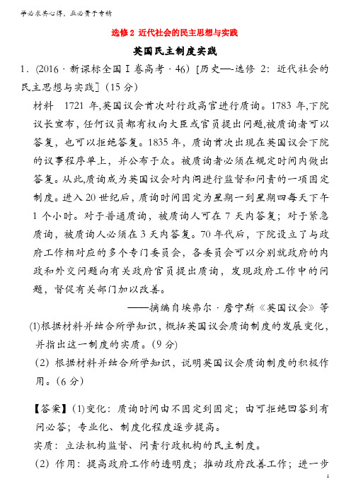 历史近代社会的民主思想与实践分解试题(全国卷,含解析)