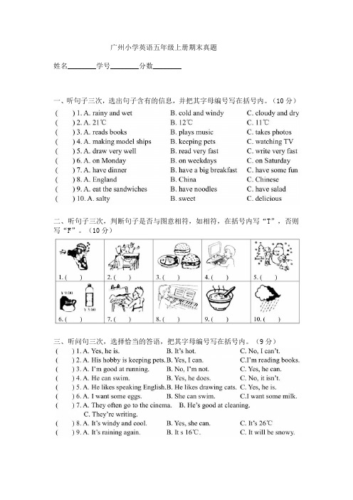 广州小学英语五年级上册期末真题