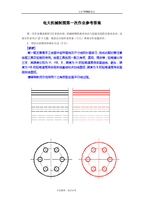 2018年蓝星电大机械制图形成性考核册作业1--4的答案解析