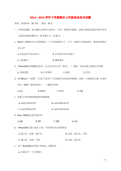 七年级信息技术下学期期末考试试题 新人教版