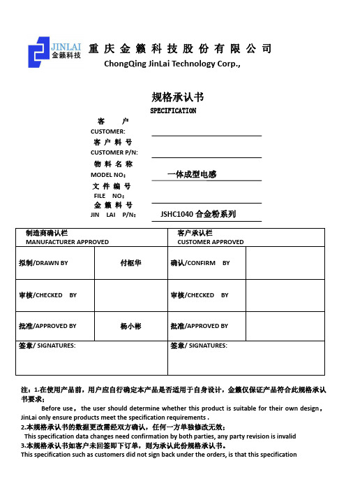 JSHC1040系列合金材质规格书