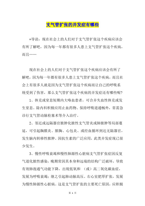 支气管扩张的并发症有哪些