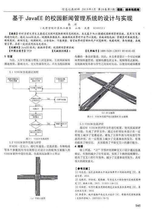 基于JavaEE的校园新闻管理系统的设计与实现