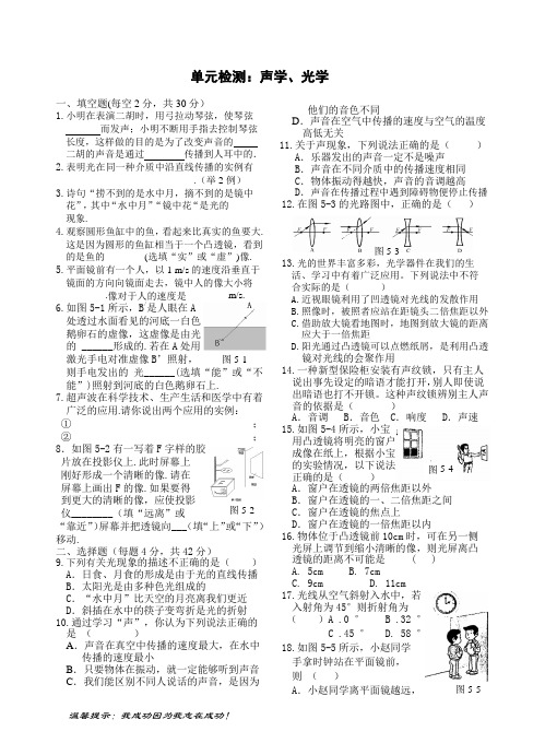 声学、光学测试题