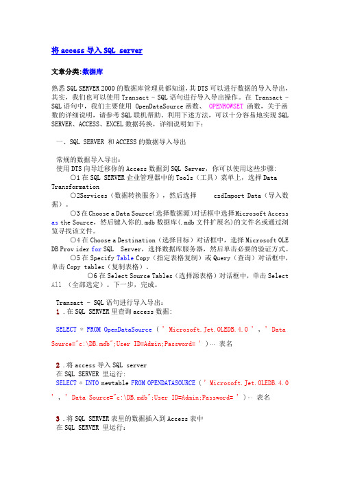 sql导入导出
