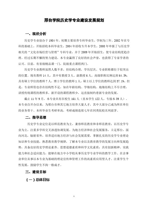 历史学专业建设规划