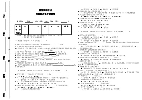 军事理论课试题库及答案  (4)