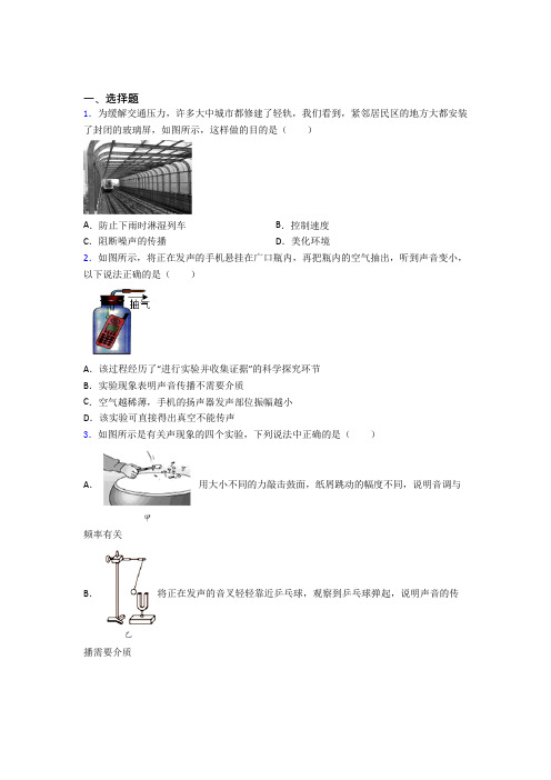 (必考题)初中物理八年级上第四章《声现象》检测题(答案解析)