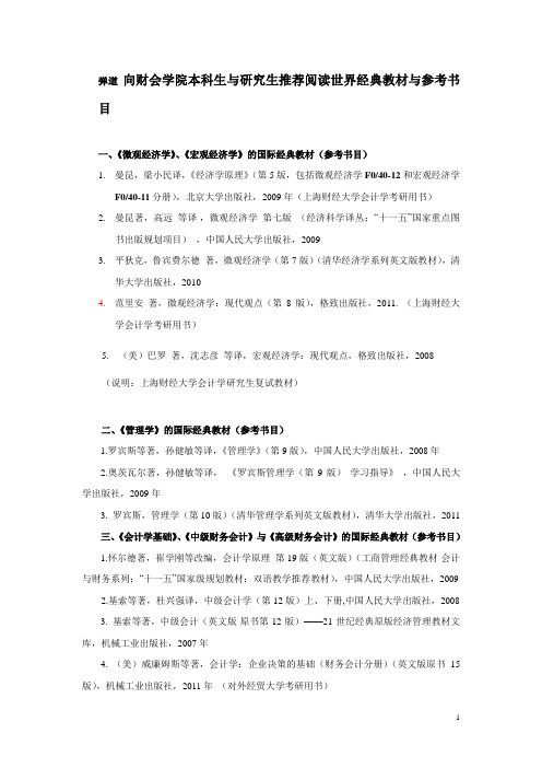 财会学院本科生推荐阅读世界经典教材与参考书目dd