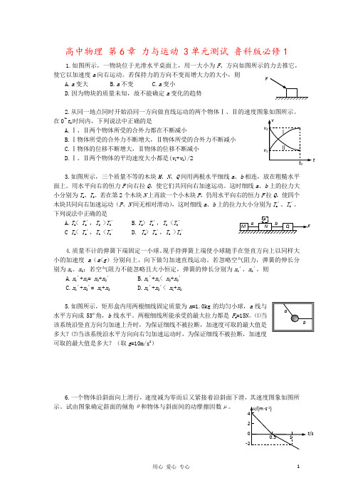 高中物理 第6章 力与运动 3单元测试 鲁科版必修1