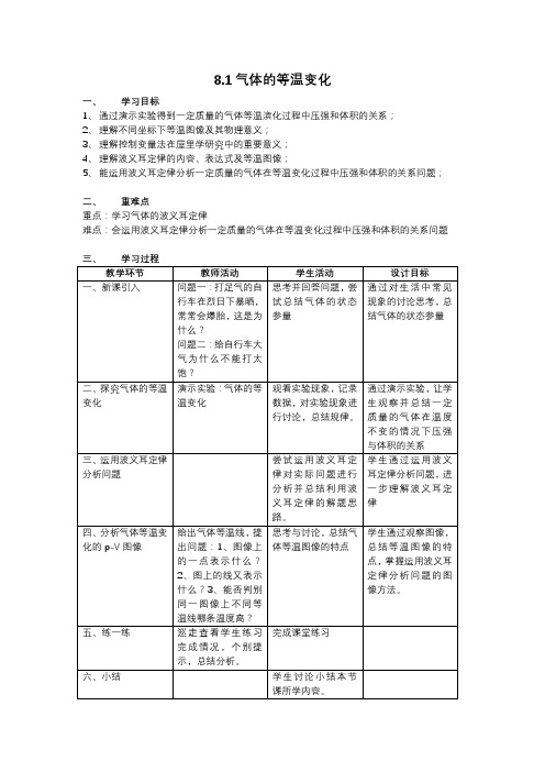 高中物理选择性必修3 8.1气体的等温变化 教学设计