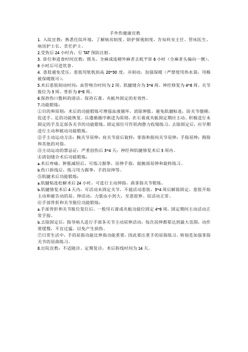 手外伤健康宣教
