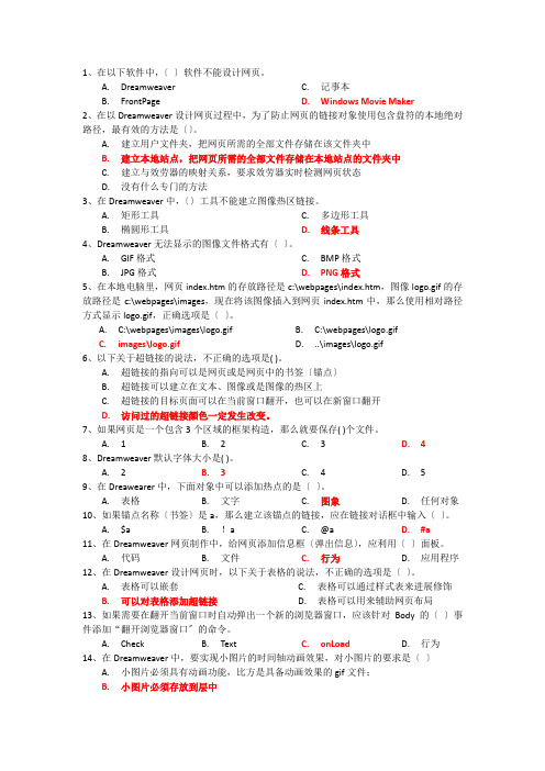 网页制作与网站建设在线作业