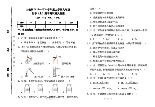 人教版2019---2020学年度九年级化学(上)期末考试卷及答案(含两套题)