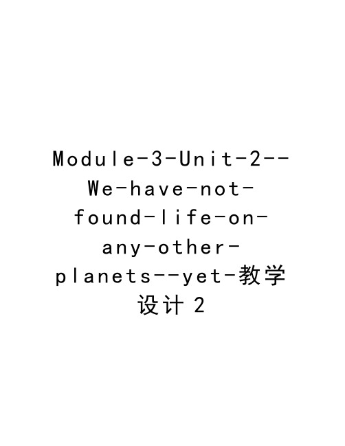 Module-3-Unit-2--We-have-not-found-life-on-any-other-planets--yet-教学设计2讲解学习