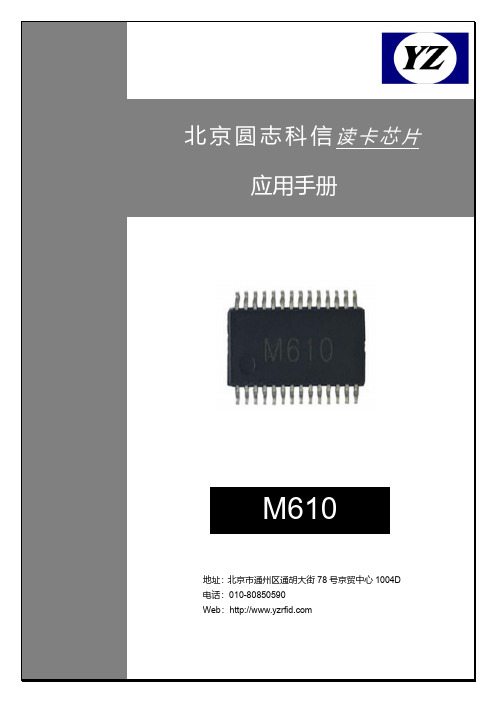 北京圆志科信电子科技有限公司 125K ID 卡读卡芯片 应用手册说明书