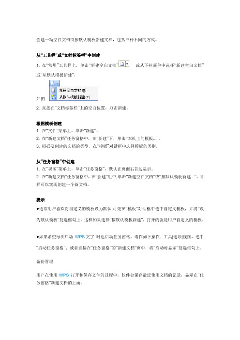 WPS和WORD的强大功能