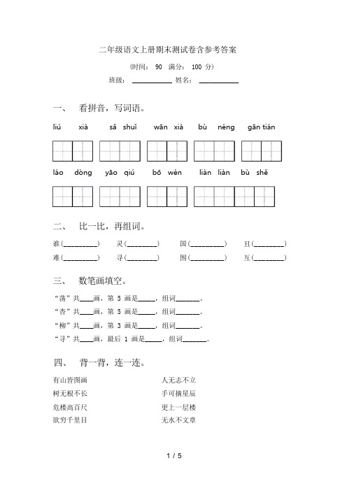 二年级语文上册期末测试卷含参考答案