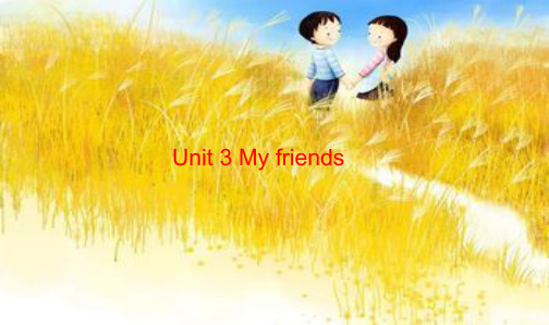 最新人教版PEP小学四年级英语上册2Unit_3_My_friends第二课时课件
