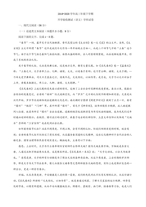 东北师大附中2020届高三下学期开学线上第一次验收考试语文