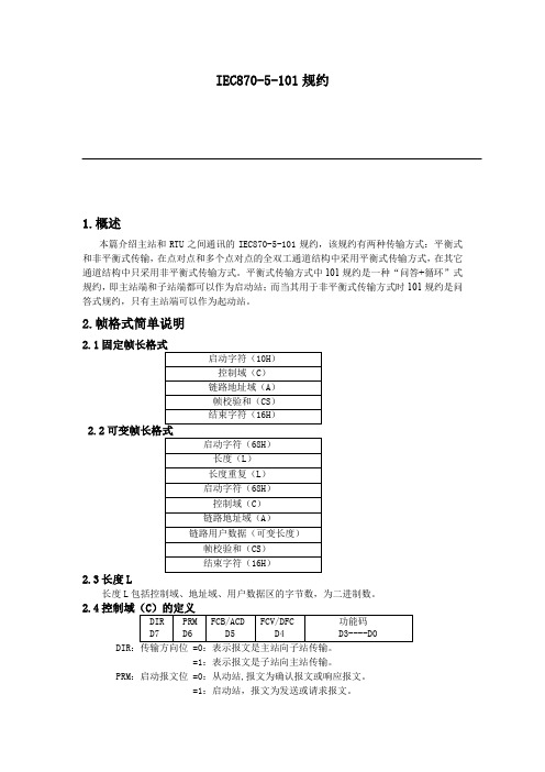 (IE工业工程)IEC870-5-101翻译版