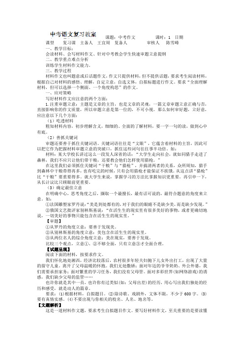 最新中考语文人教版复习教案：中考作文