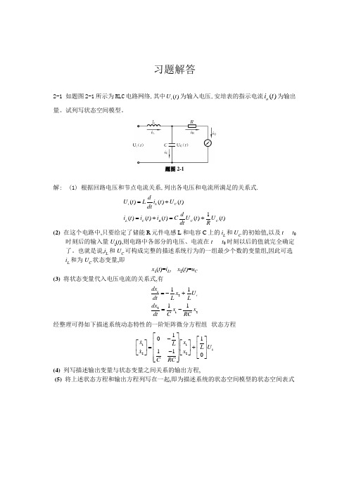 习题解答_现控理论_第2章