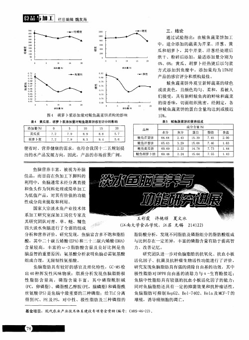 淡水鱼脑营养与功能研究进展