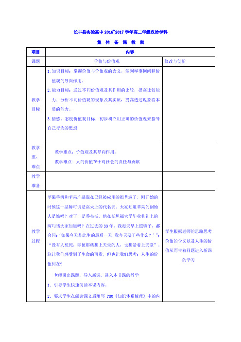 【高中教案学案】高中政治必修四教案：第十二课 第一框 价值与价值观