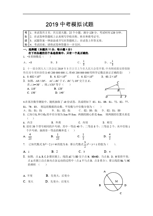 2019年学大教育中考数学模拟试题及答案
