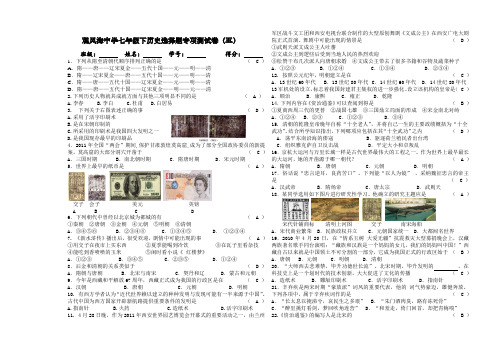 观风海中学七年级下历史选择题专项测试卷(五)教师版