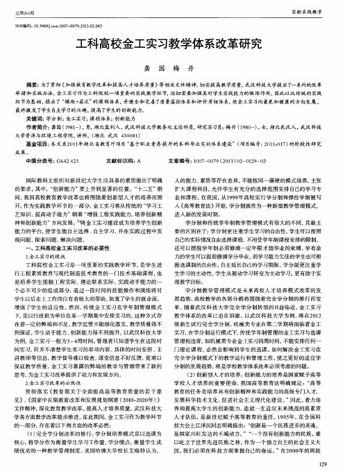 工科高校金工实习教学体系改革研究