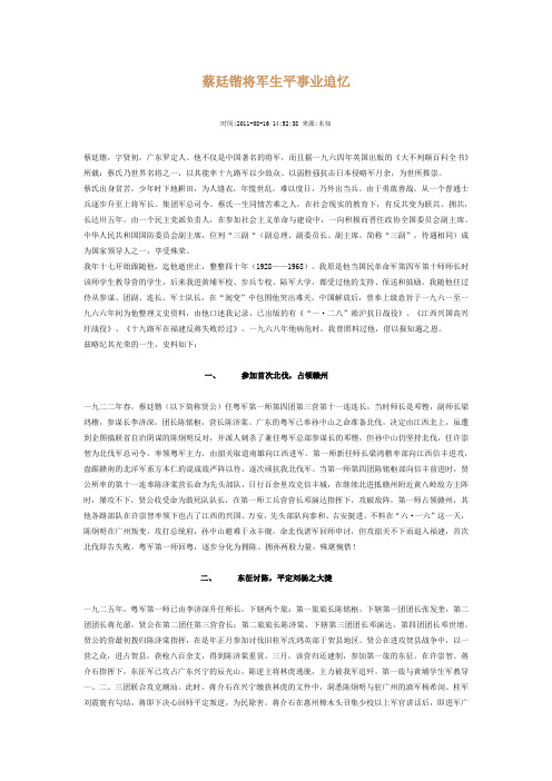 蔡廷锴将军生平事业追忆